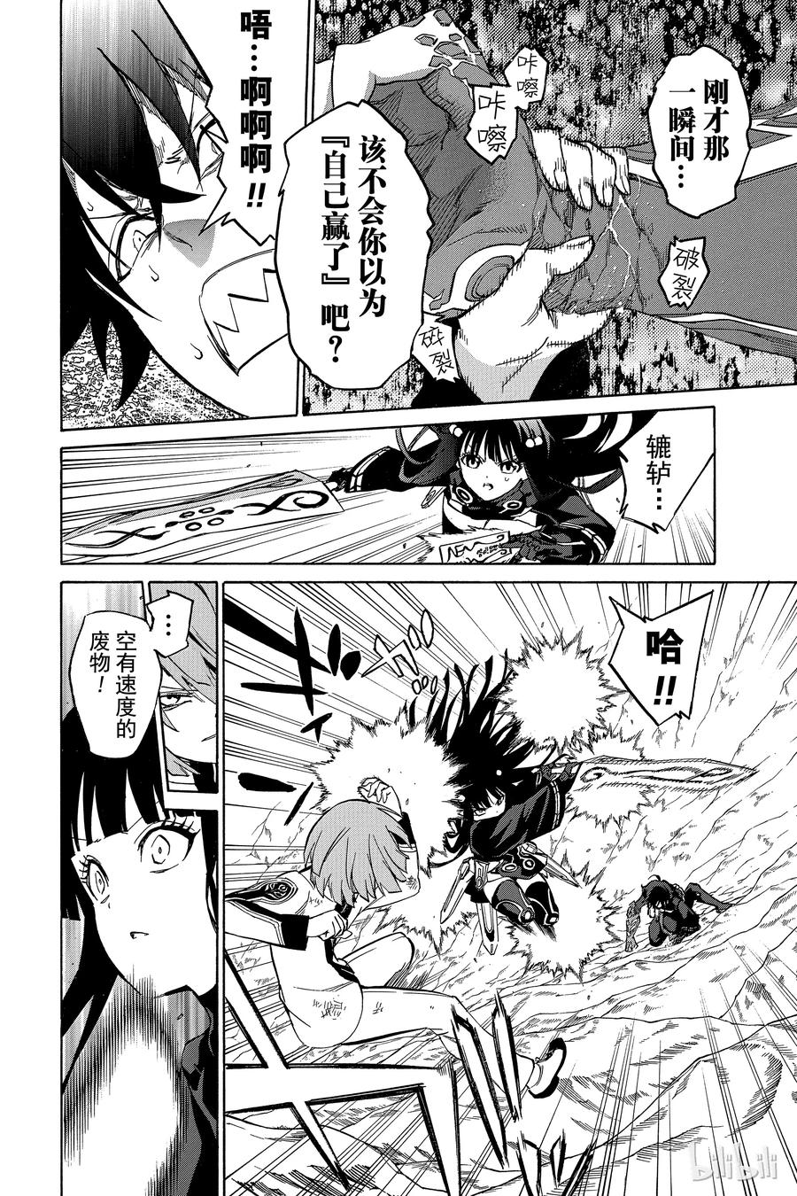 13.5破-双星之阴阳师-助野嘉昭,集英社（第21张）