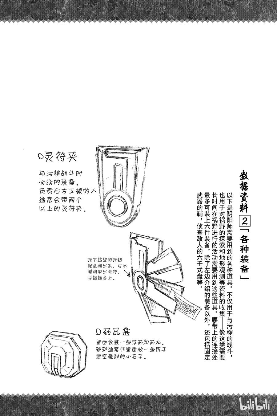13.5破-双星之阴阳师-助野嘉昭,集英社（第35张）