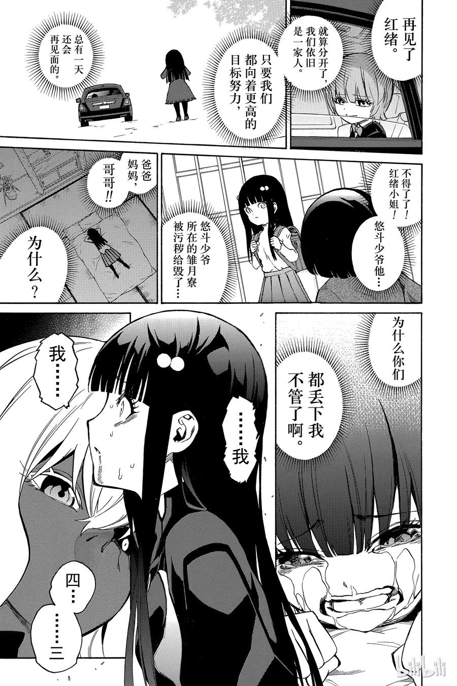 14我的獠牙-双星之阴阳师-助野嘉昭,集英社（第16张）