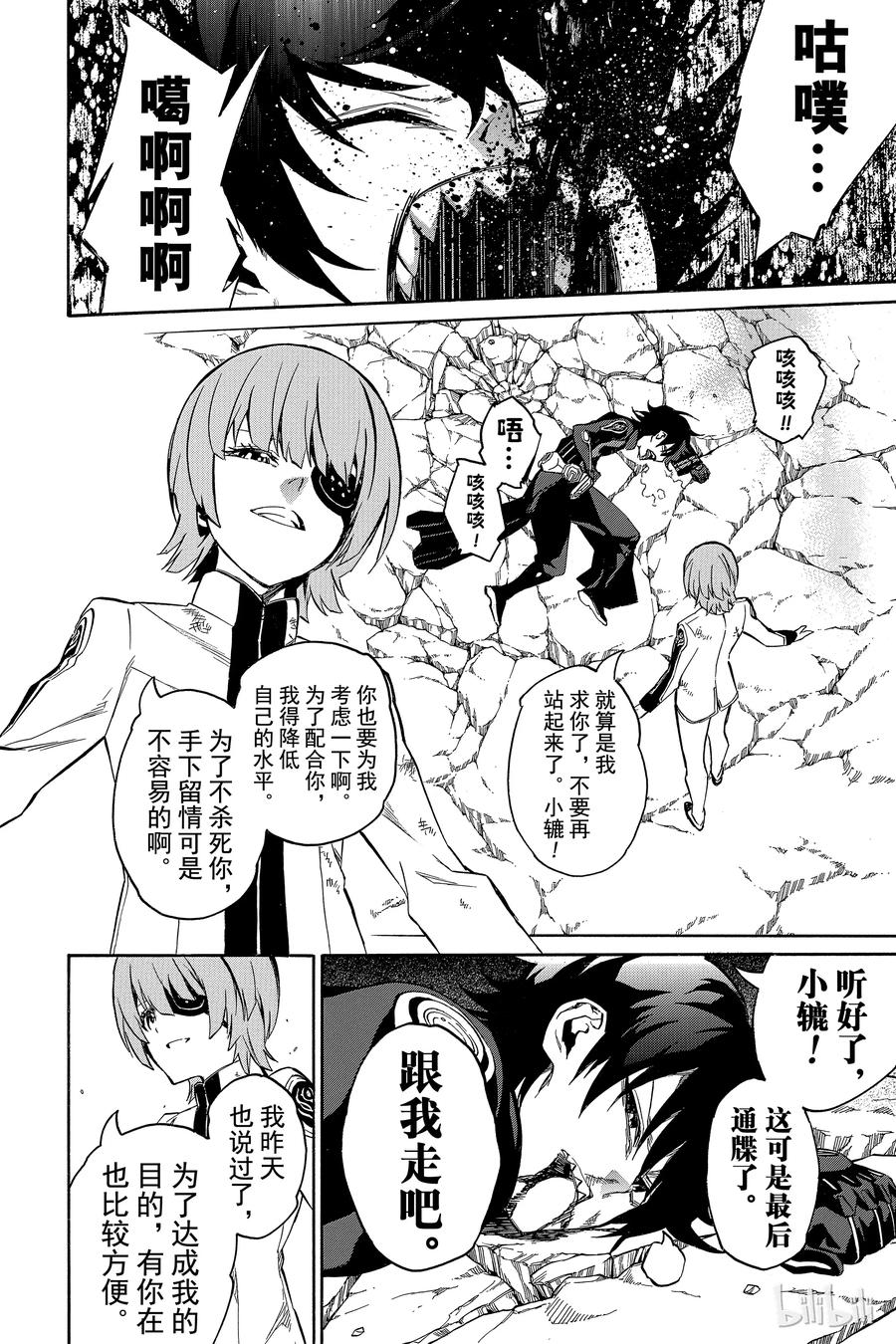 14我的獠牙-双星之阴阳师-助野嘉昭,集英社（第9张）