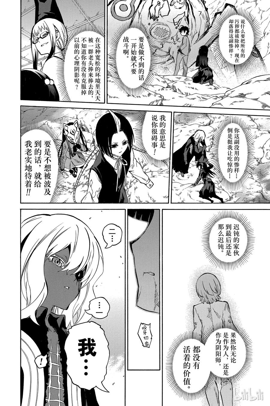 14我的獠牙-双星之阴阳师-助野嘉昭,集英社（第17张）