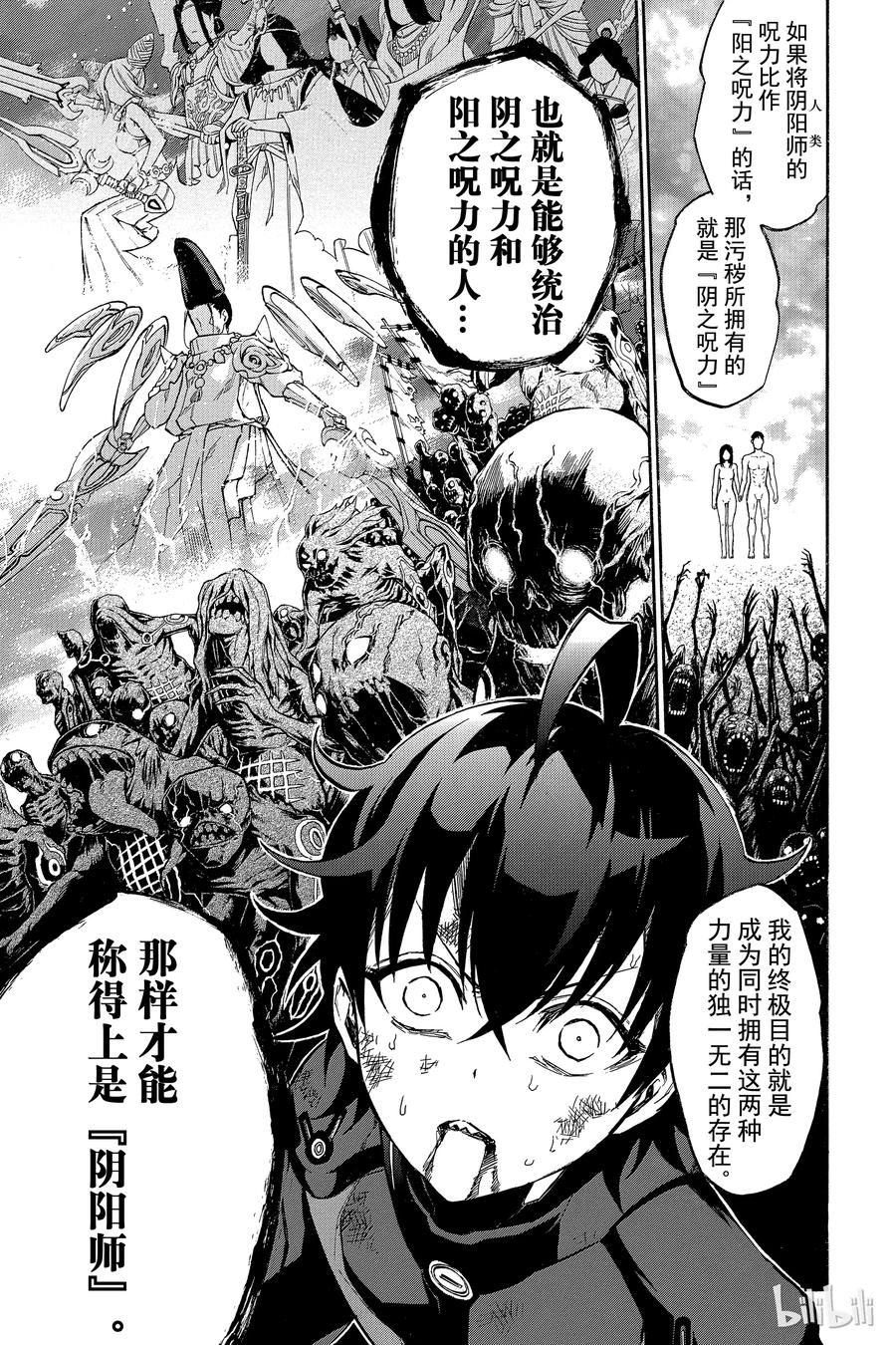 14我的獠牙-双星之阴阳师-助野嘉昭,集英社（第12张）