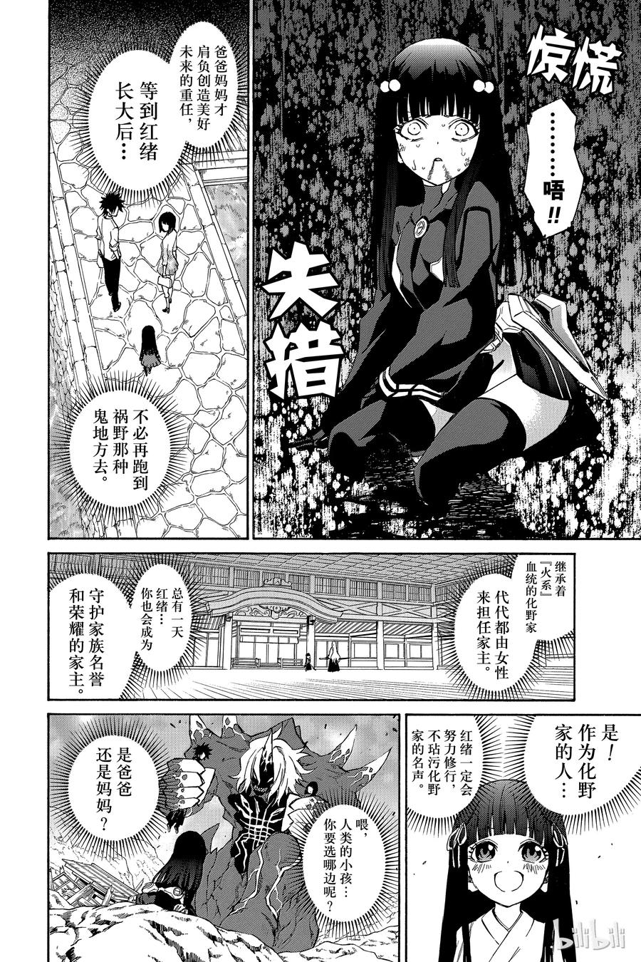 14我的獠牙-双星之阴阳师-助野嘉昭,集英社（第15张）