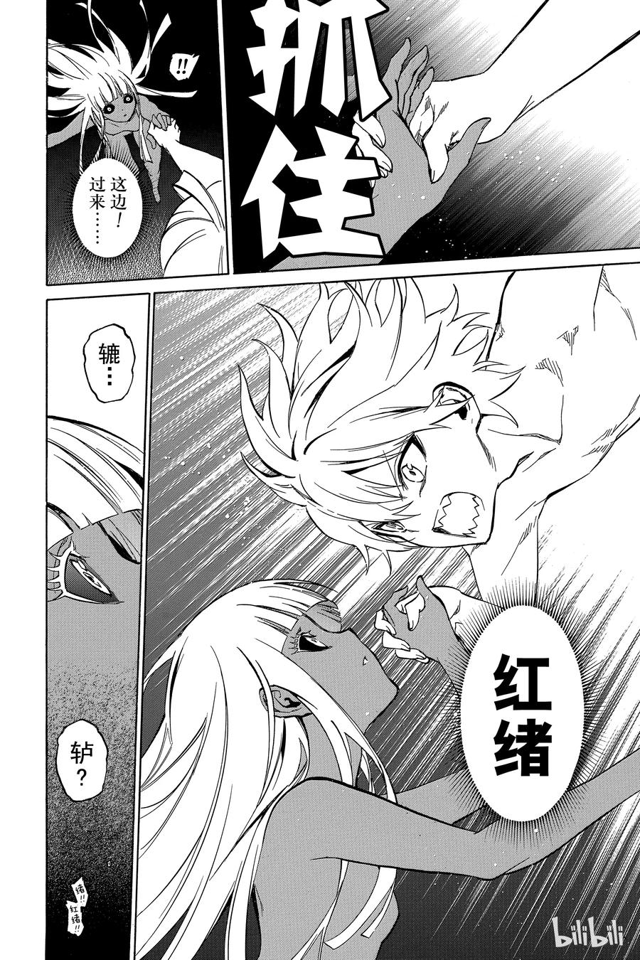 14我的獠牙-双星之阴阳师-助野嘉昭,集英社（第23张）