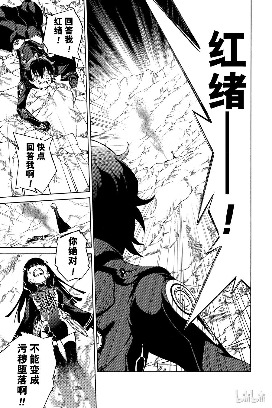 14我的獠牙-双星之阴阳师-助野嘉昭,集英社（第24张）