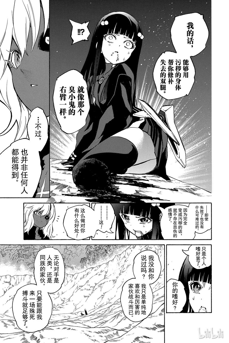 14我的獠牙-双星之阴阳师-助野嘉昭,集英社（第2张）
