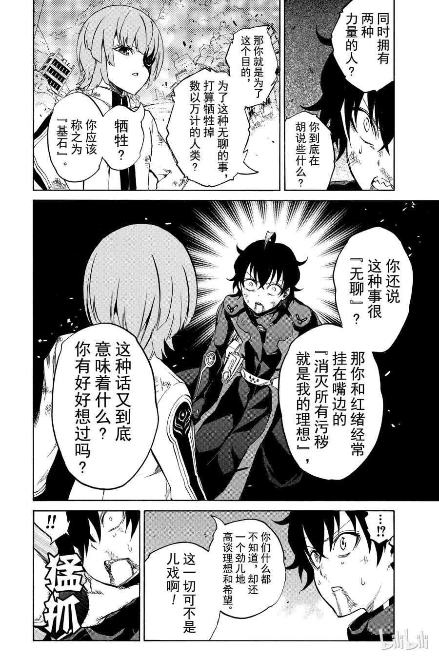 14我的獠牙-双星之阴阳师-助野嘉昭,集英社（第13张）