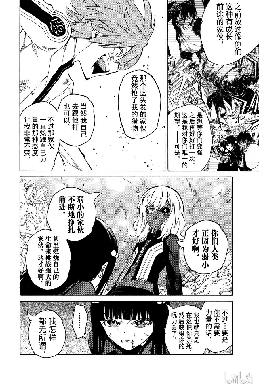 14我的獠牙-双星之阴阳师-助野嘉昭,集英社（第3张）
