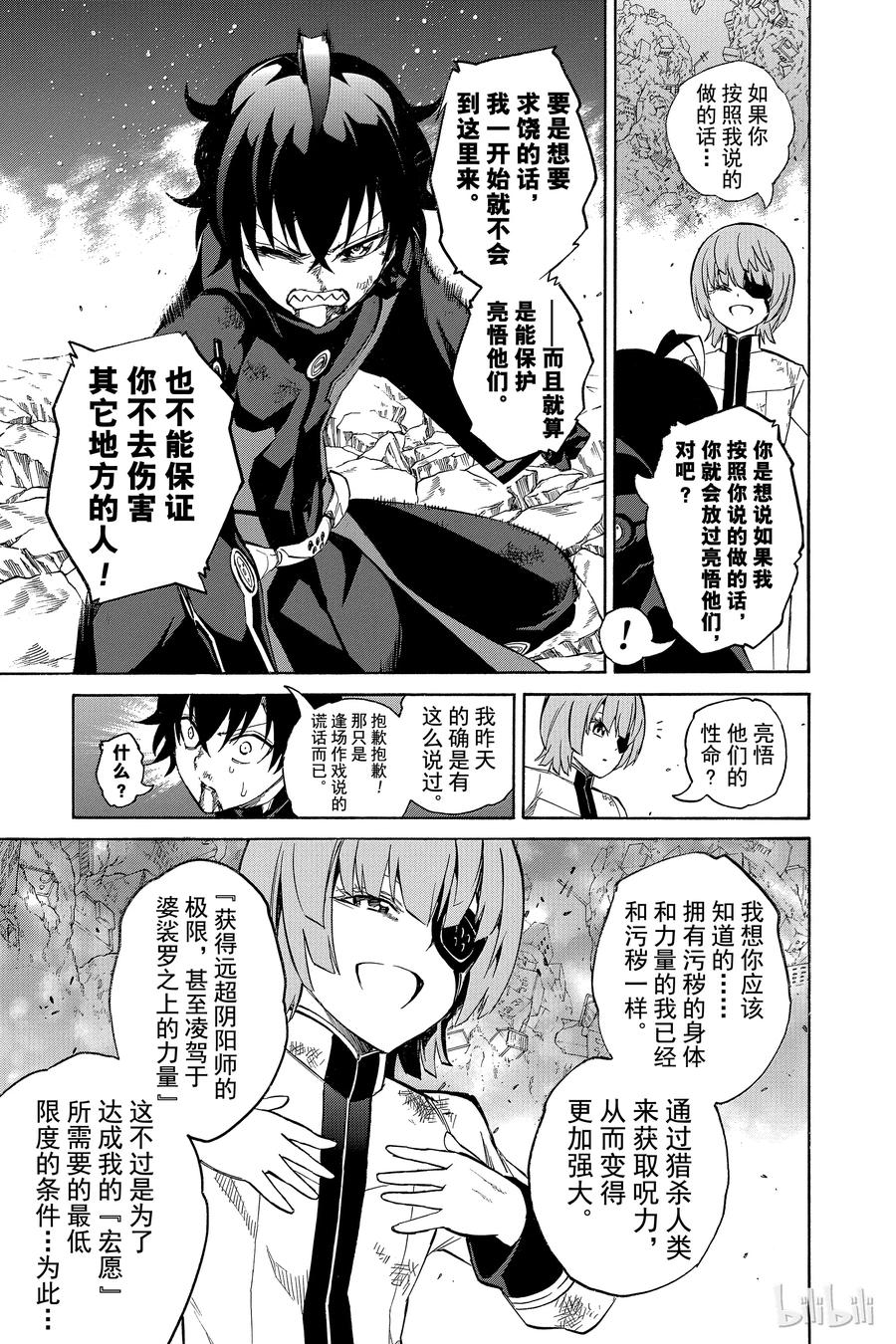 14我的獠牙-双星之阴阳师-助野嘉昭,集英社（第10张）
