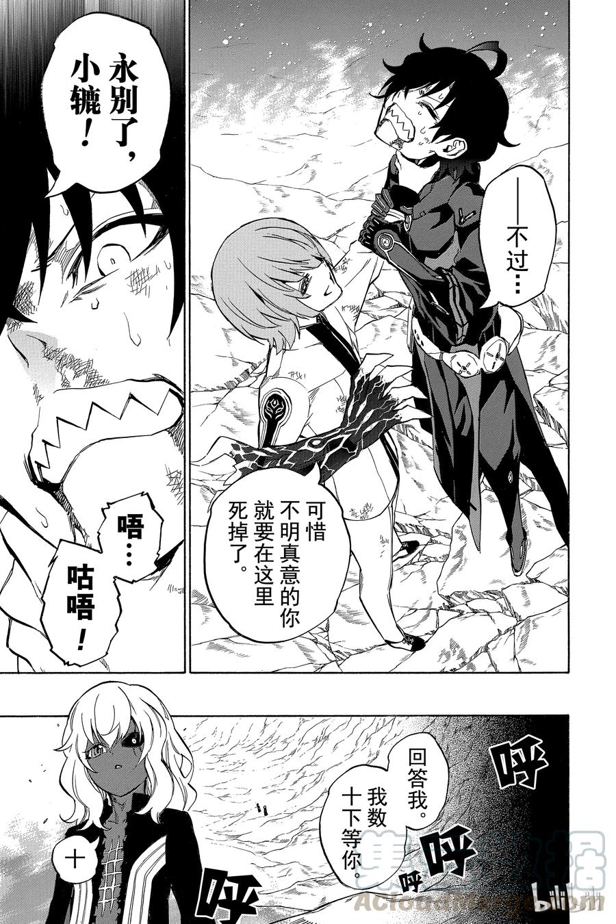 14我的獠牙-双星之阴阳师-助野嘉昭,集英社（第14张）
