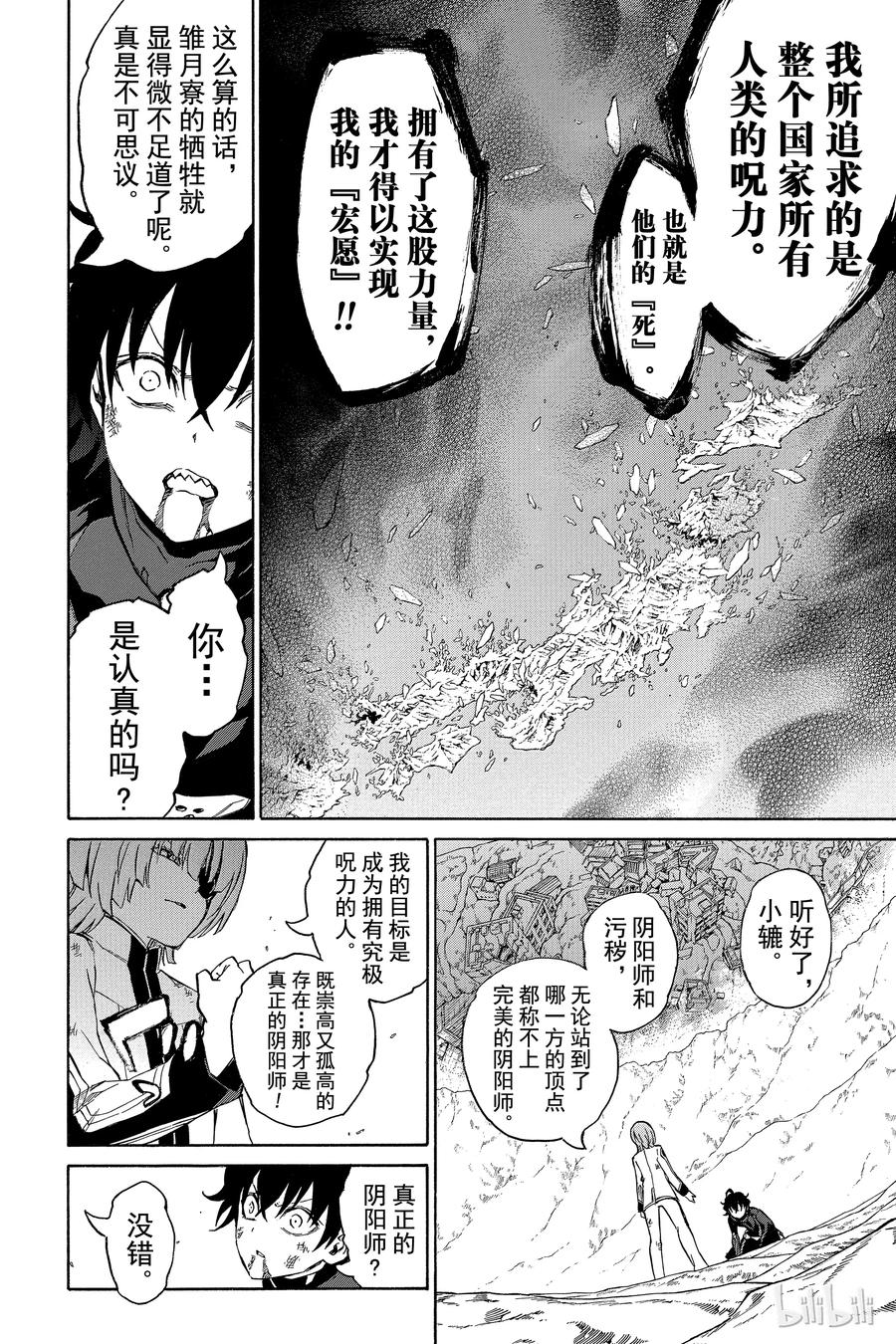 14我的獠牙-双星之阴阳师-助野嘉昭,集英社（第11张）