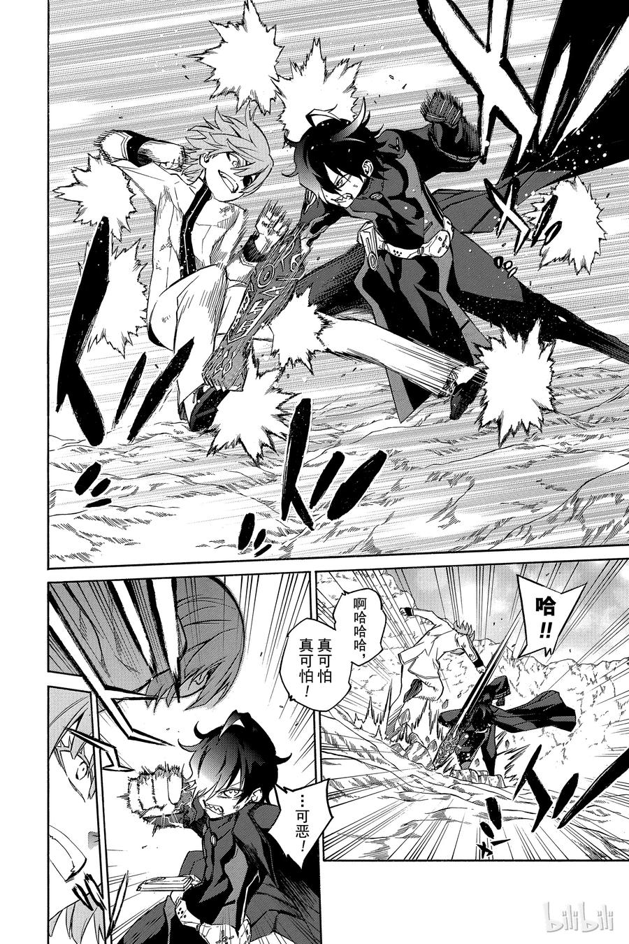 14我的獠牙-双星之阴阳师-助野嘉昭,集英社（第5张）