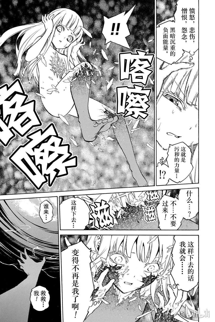 14我的獠牙-双星之阴阳师-助野嘉昭,集英社（第22张）
