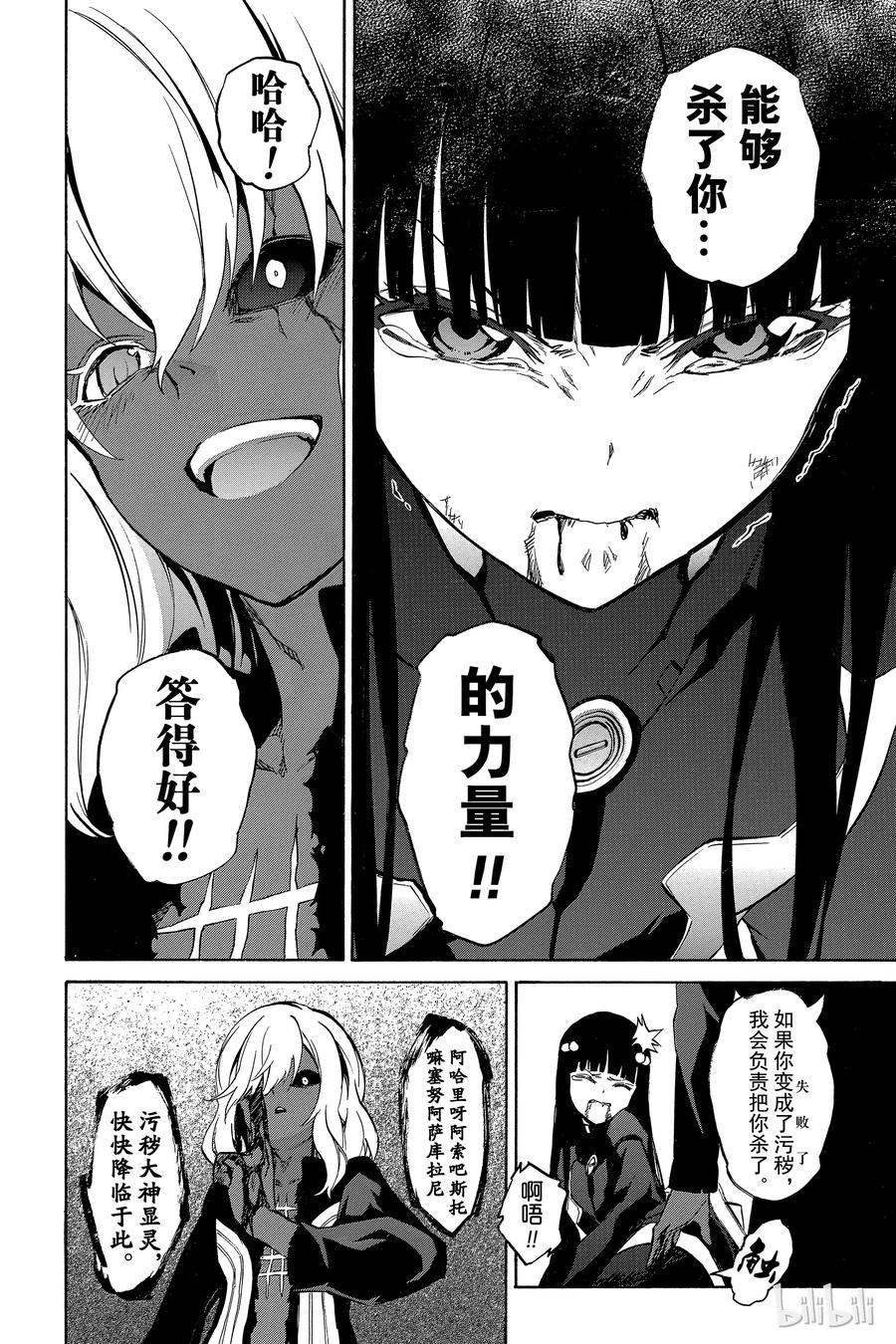 14我的獠牙-双星之阴阳师-助野嘉昭,集英社（第19张）