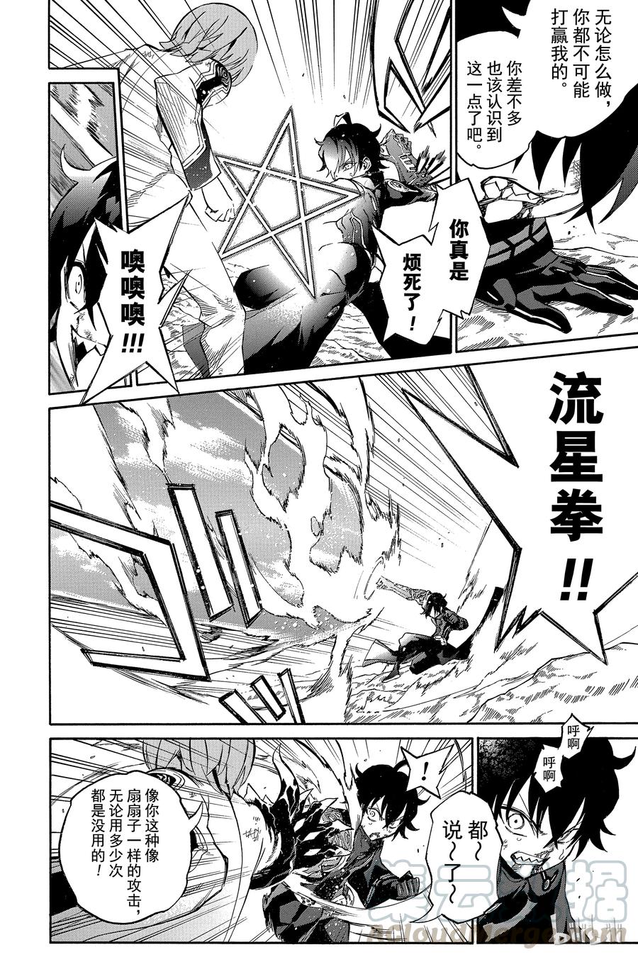 14我的獠牙-双星之阴阳师-助野嘉昭,集英社（第7张）