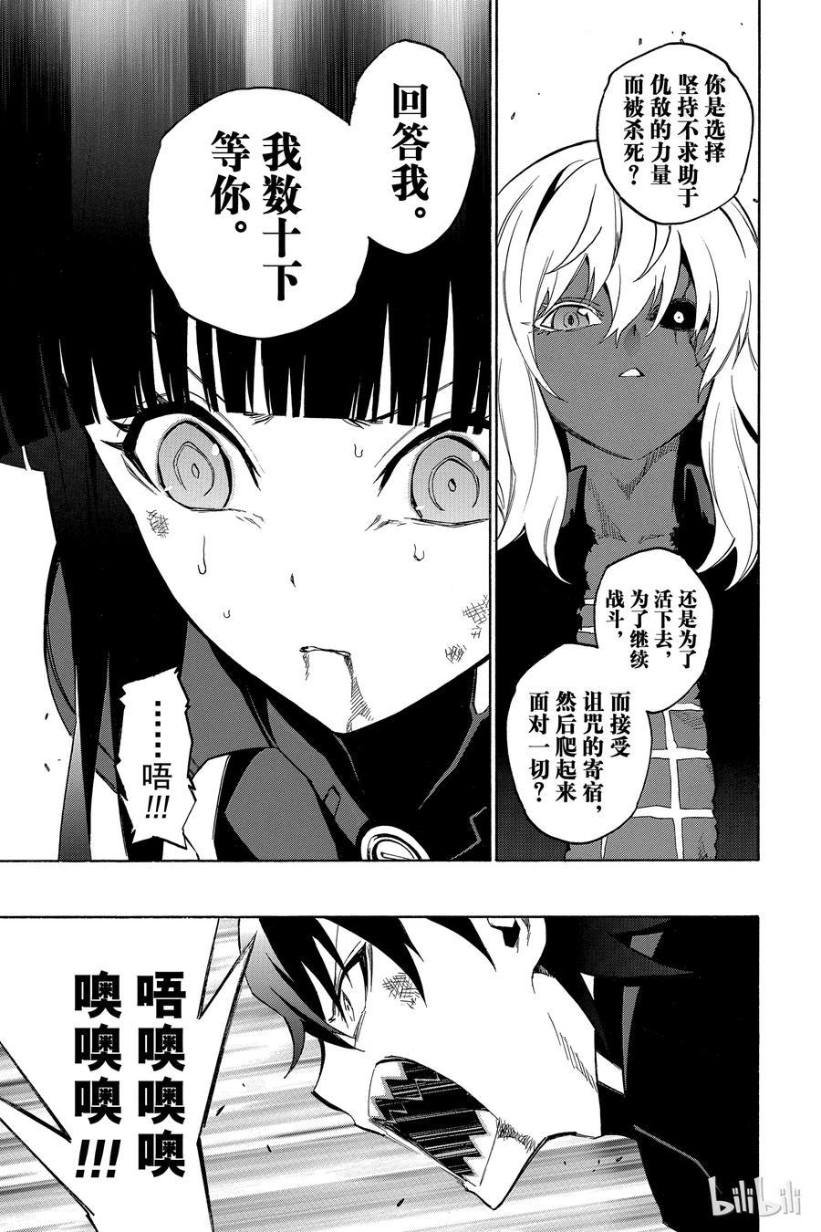 14我的獠牙-双星之阴阳师-助野嘉昭,集英社（第4张）