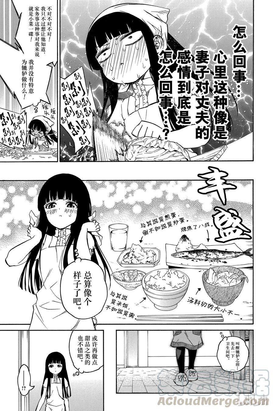 番外2红绪，竭尽全力！-双星之阴阳师-助野嘉昭,集英社（第12张）
