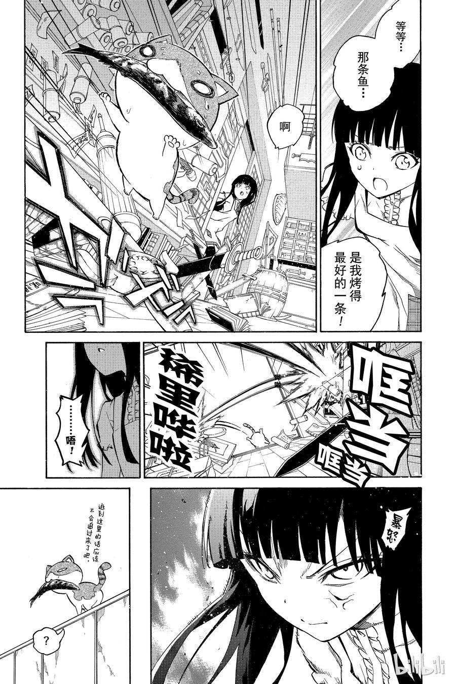 番外2红绪，竭尽全力！-双星之阴阳师-助野嘉昭,集英社（第14张）