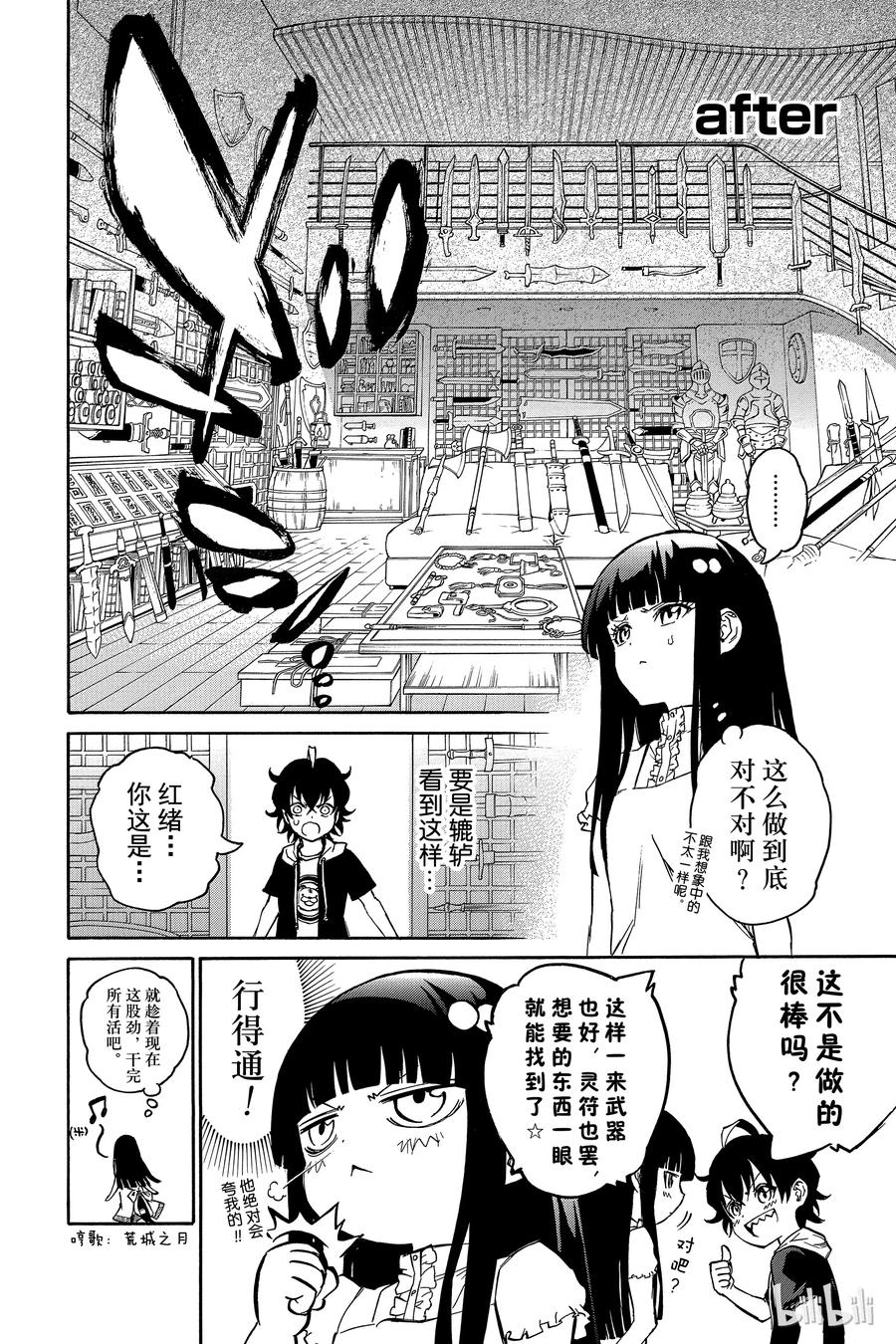 番外2红绪，竭尽全力！-双星之阴阳师-助野嘉昭,集英社（第9张）