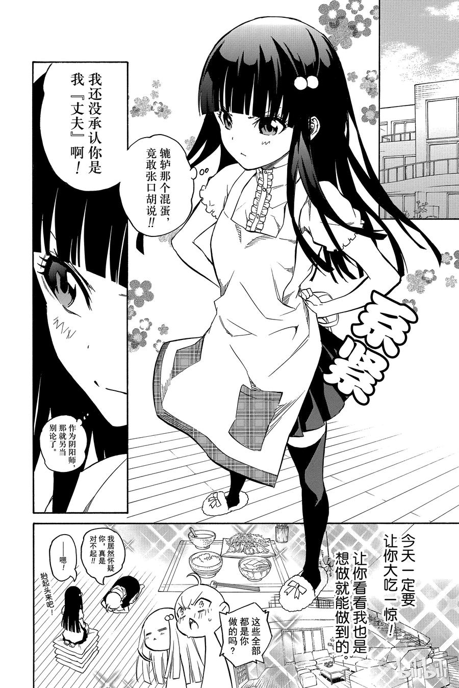 番外2红绪，竭尽全力！-双星之阴阳师-助野嘉昭,集英社（第7张）