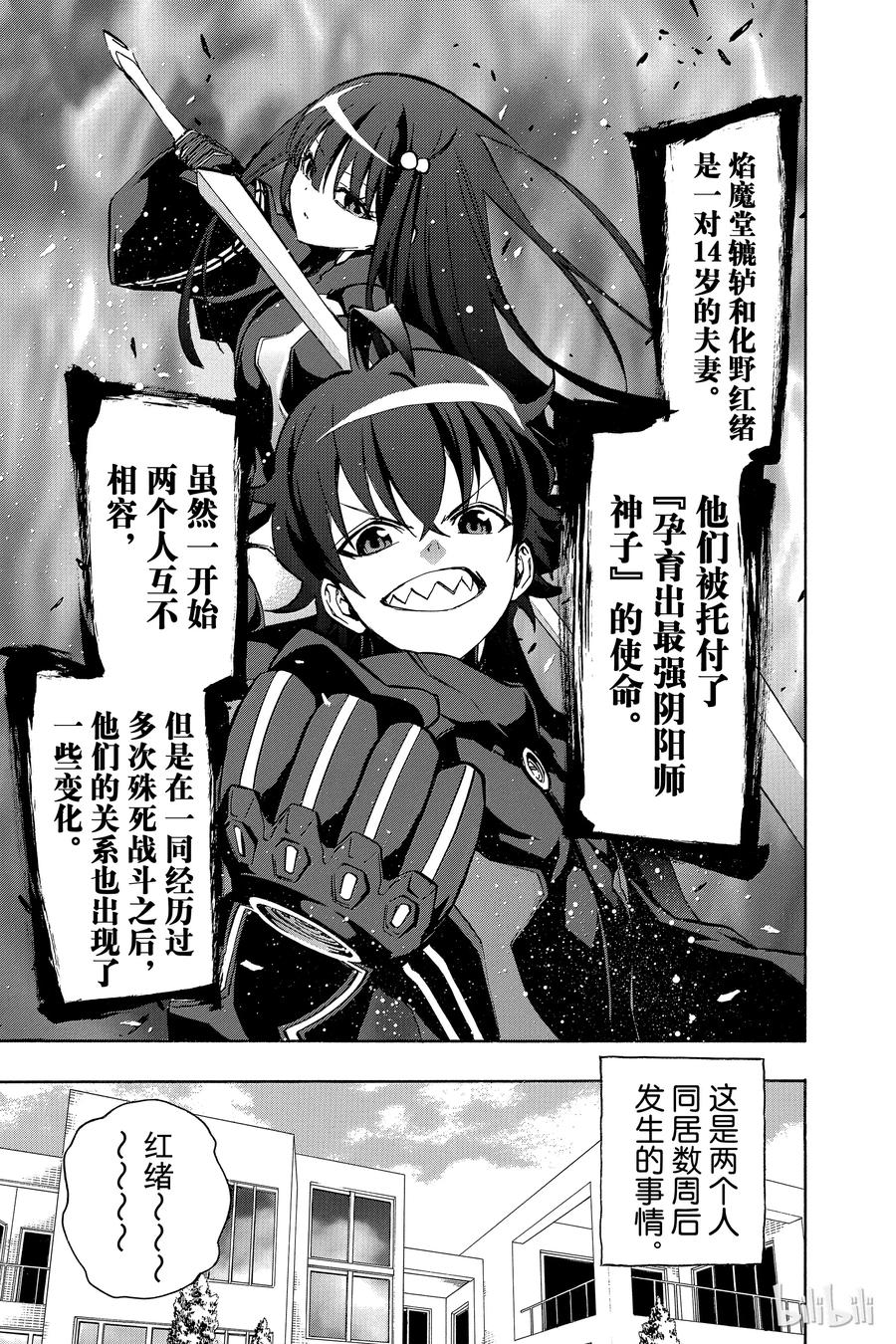 番外2红绪，竭尽全力！-双星之阴阳师-助野嘉昭,集英社（第2张）