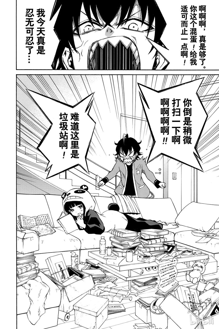 番外2红绪，竭尽全力！-双星之阴阳师-助野嘉昭,集英社（第3张）