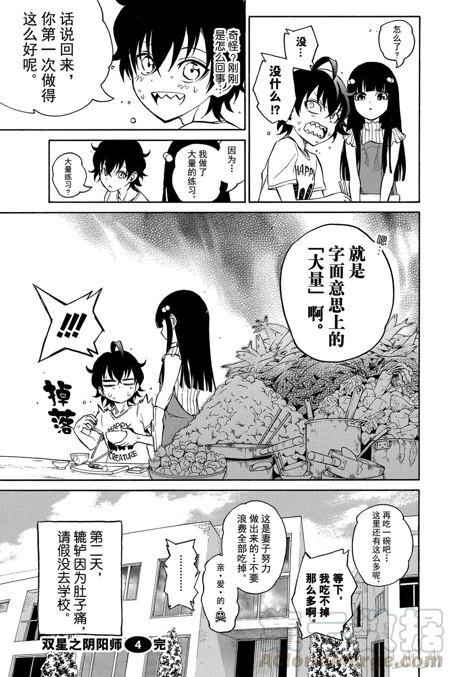 番外2红绪，竭尽全力！-双星之阴阳师-助野嘉昭,集英社（第20张）