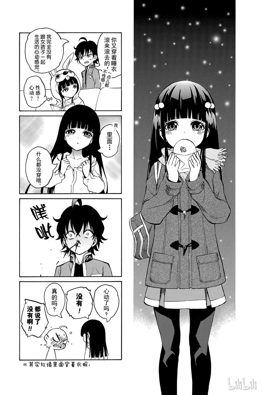 番外2红绪，竭尽全力！-双星之阴阳师-助野嘉昭,集英社（第21张）