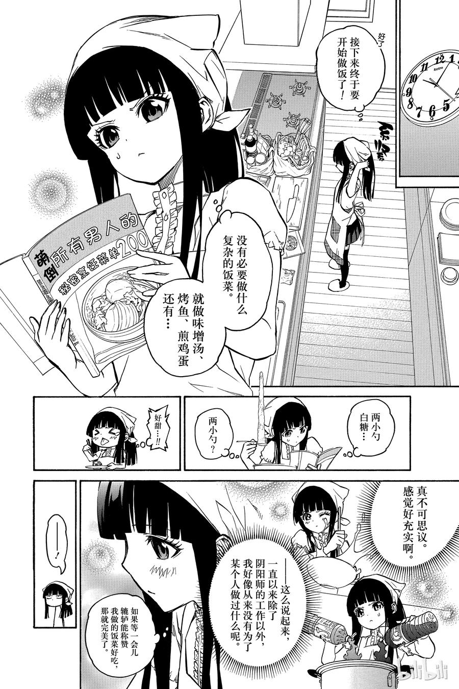 番外2红绪，竭尽全力！-双星之阴阳师-助野嘉昭,集英社（第11张）