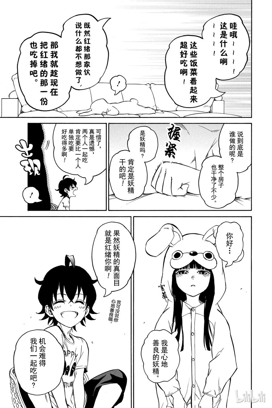 番外2红绪，竭尽全力！-双星之阴阳师-助野嘉昭,集英社（第18张）