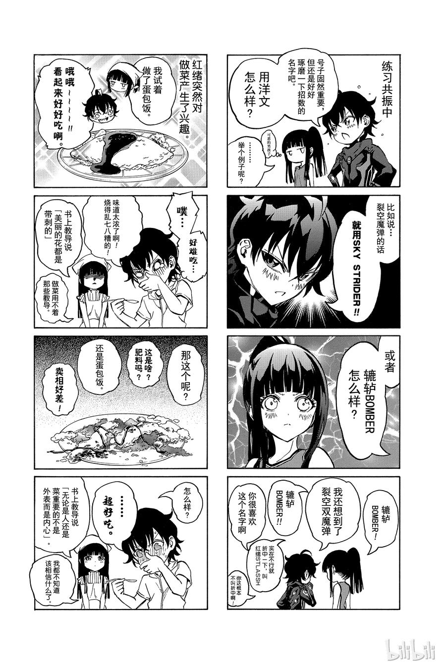 番外2红绪，竭尽全力！-双星之阴阳师-助野嘉昭,集英社（第22张）