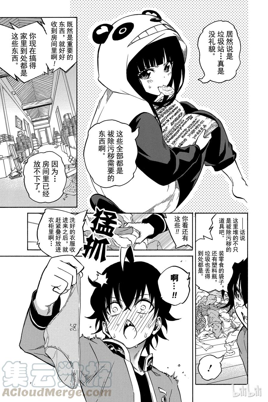 番外2红绪，竭尽全力！-双星之阴阳师-助野嘉昭,集英社（第4张）