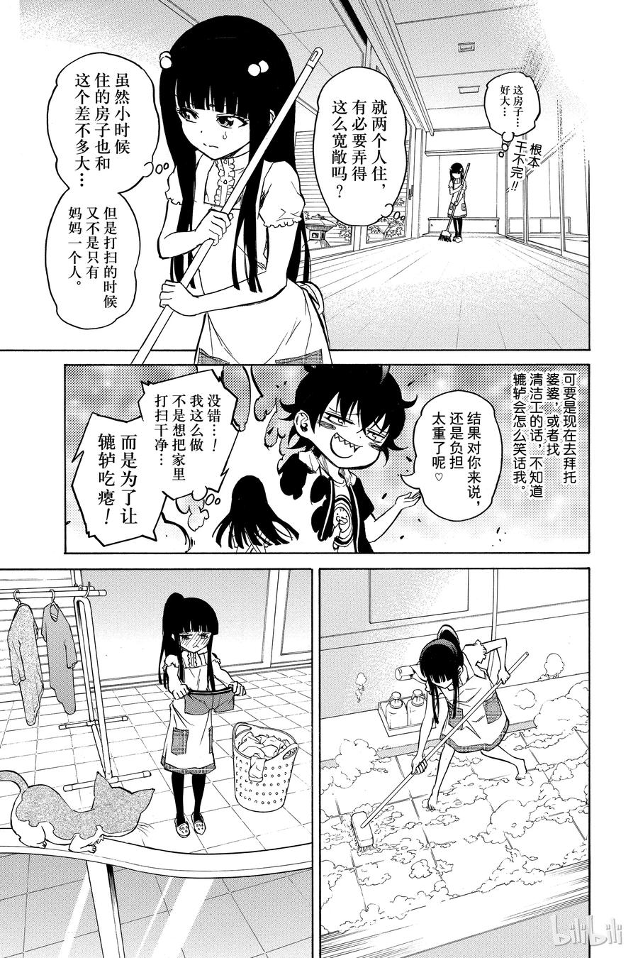 番外2红绪，竭尽全力！-双星之阴阳师-助野嘉昭,集英社（第10张）