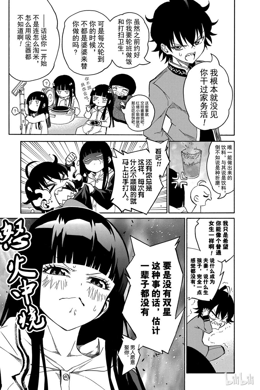 番外2红绪，竭尽全力！-双星之阴阳师-助野嘉昭,集英社（第6张）