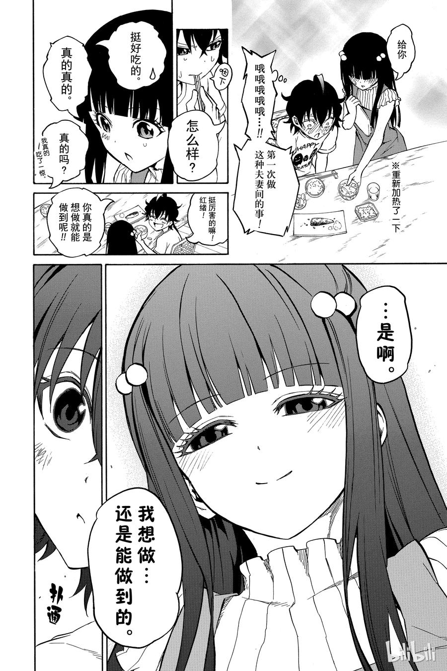 番外2红绪，竭尽全力！-双星之阴阳师-助野嘉昭,集英社（第19张）