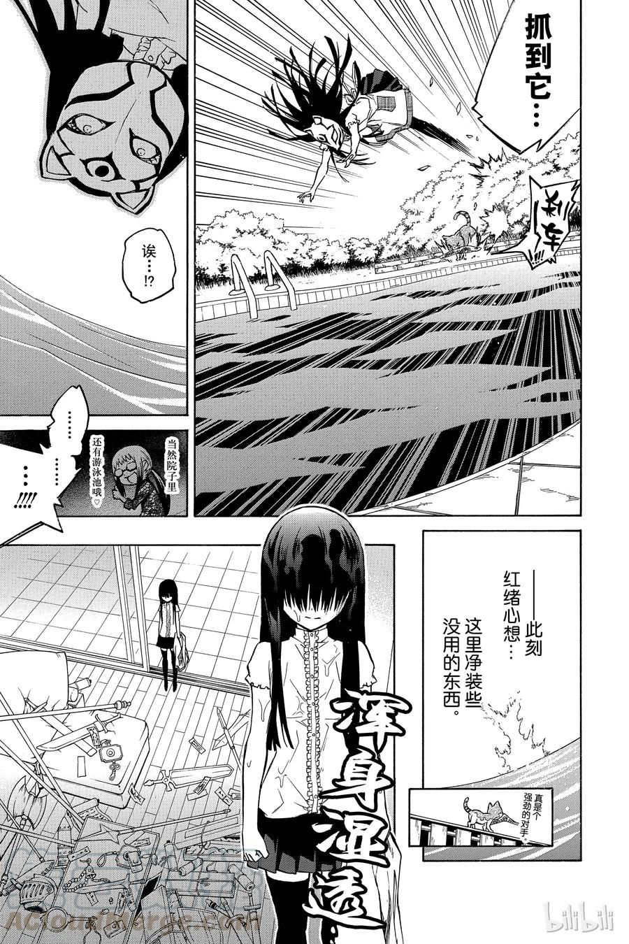 番外2红绪，竭尽全力！-双星之阴阳师-助野嘉昭,集英社（第16张）