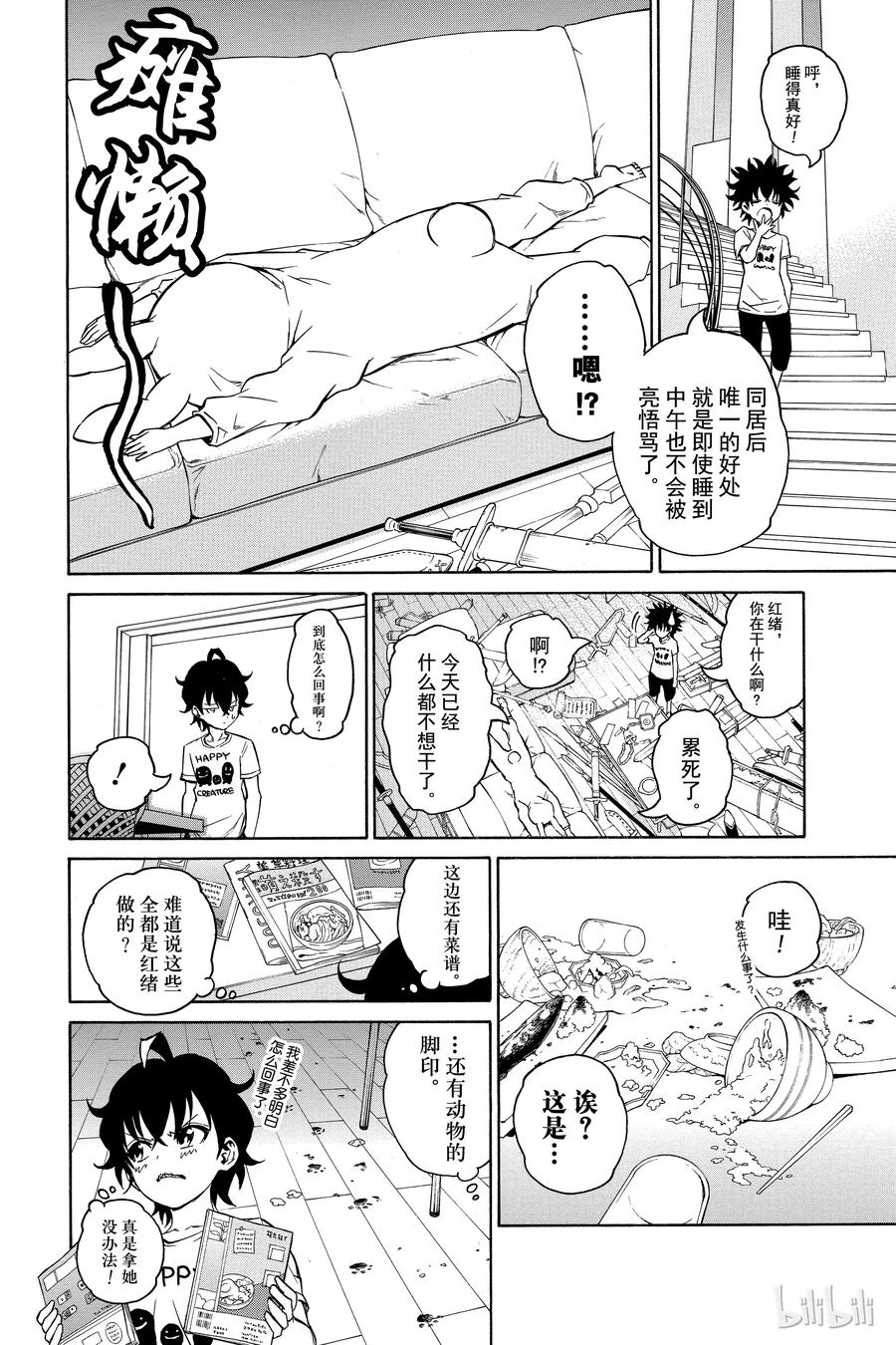 番外2红绪，竭尽全力！-双星之阴阳师-助野嘉昭,集英社（第17张）
