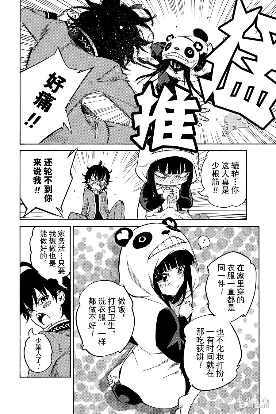 番外2红绪，竭尽全力！-双星之阴阳师-助野嘉昭,集英社（第5张）