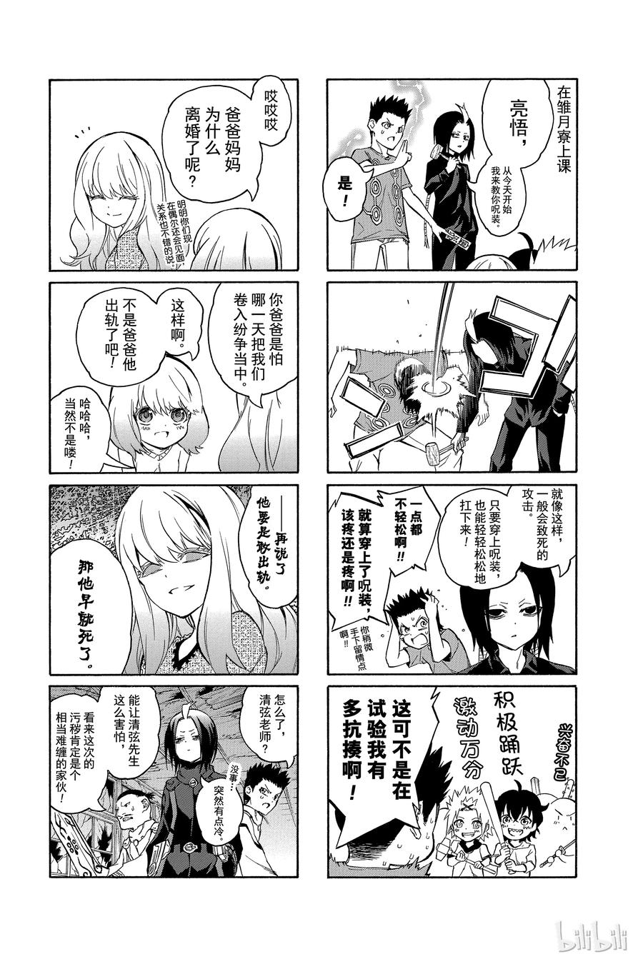 番外2红绪，竭尽全力！-双星之阴阳师-助野嘉昭,集英社（第23张）