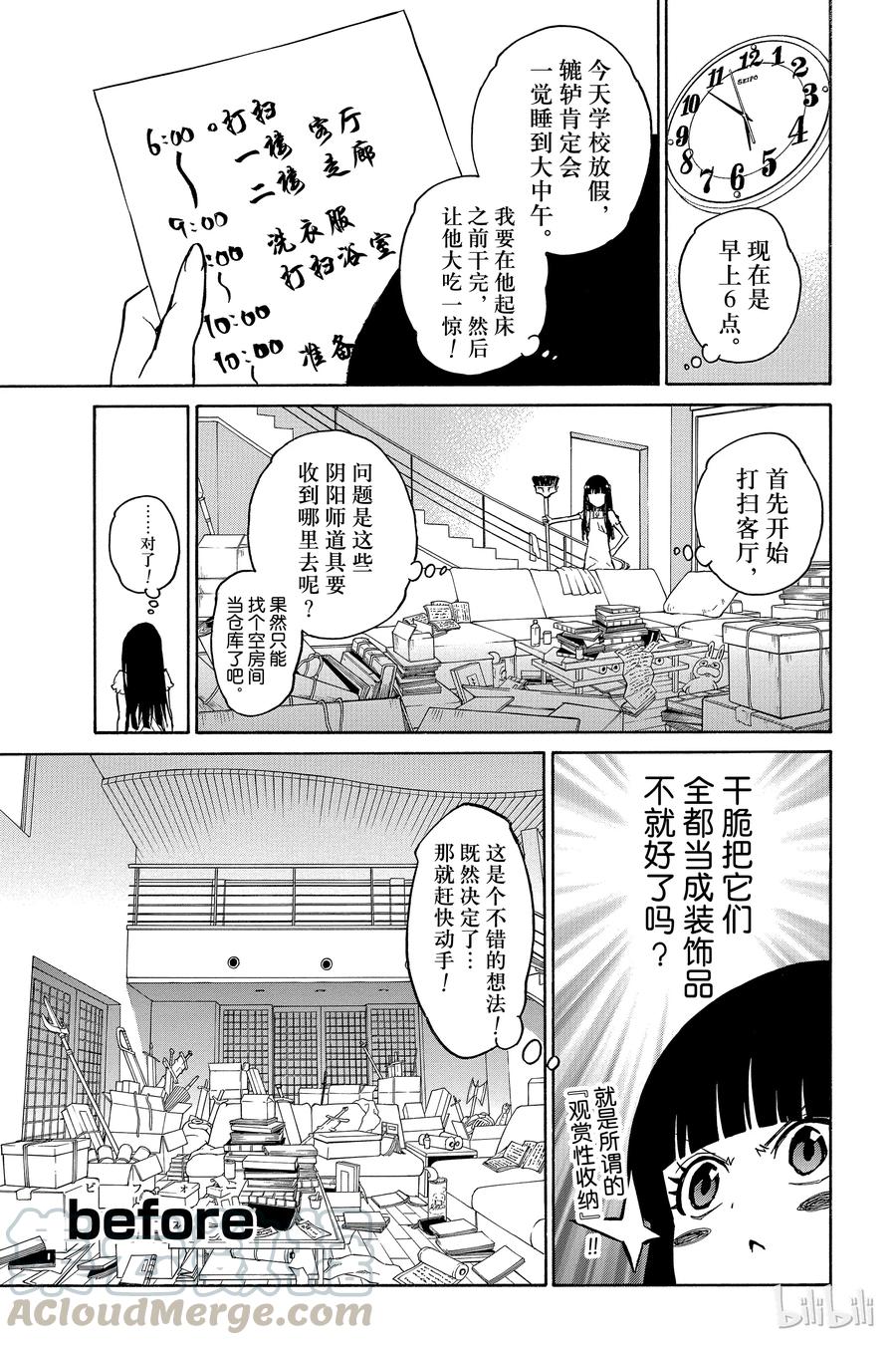 番外2红绪，竭尽全力！-双星之阴阳师-助野嘉昭,集英社（第8张）