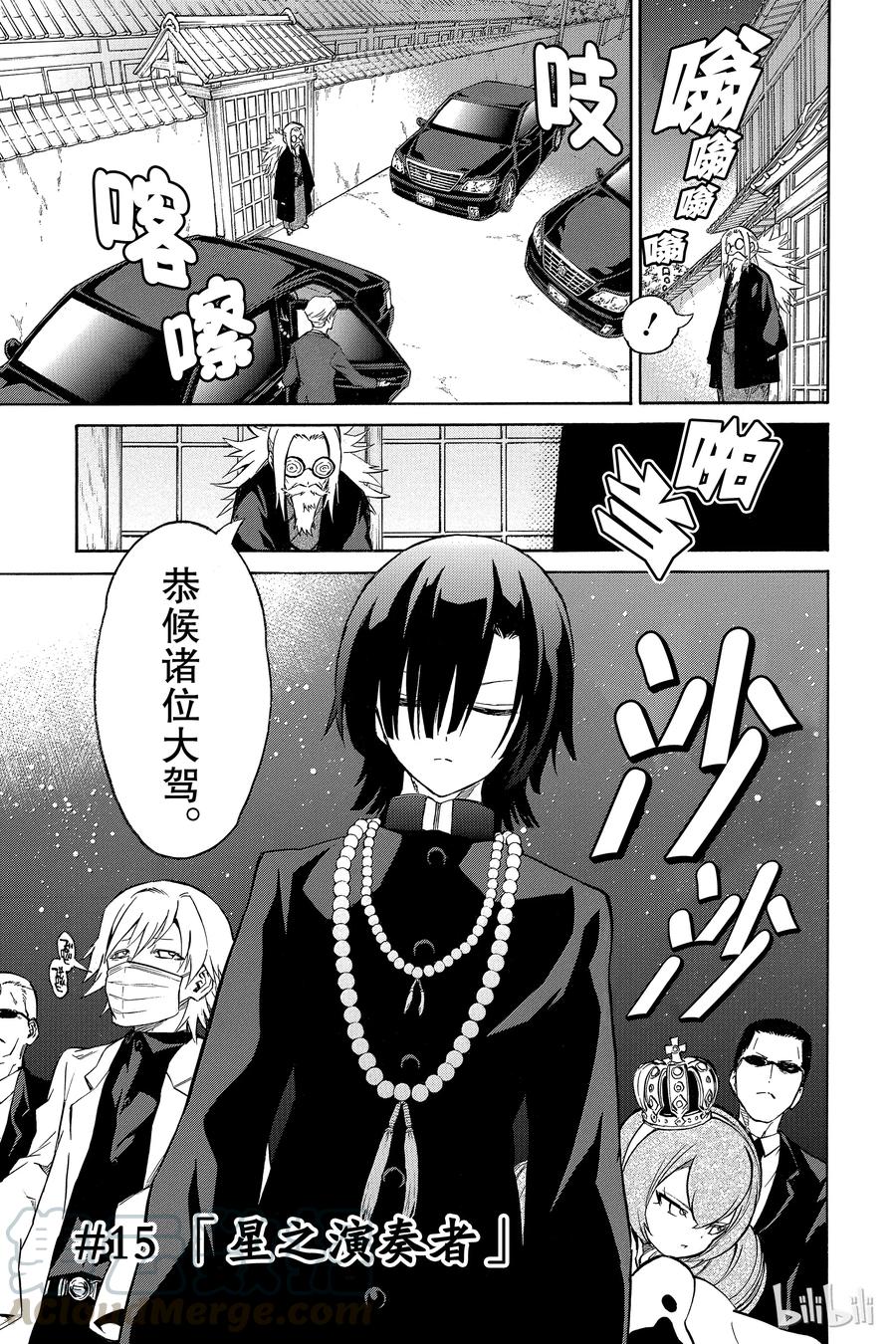 15星之演奏者-双星之阴阳师-助野嘉昭,集英社（第7张）