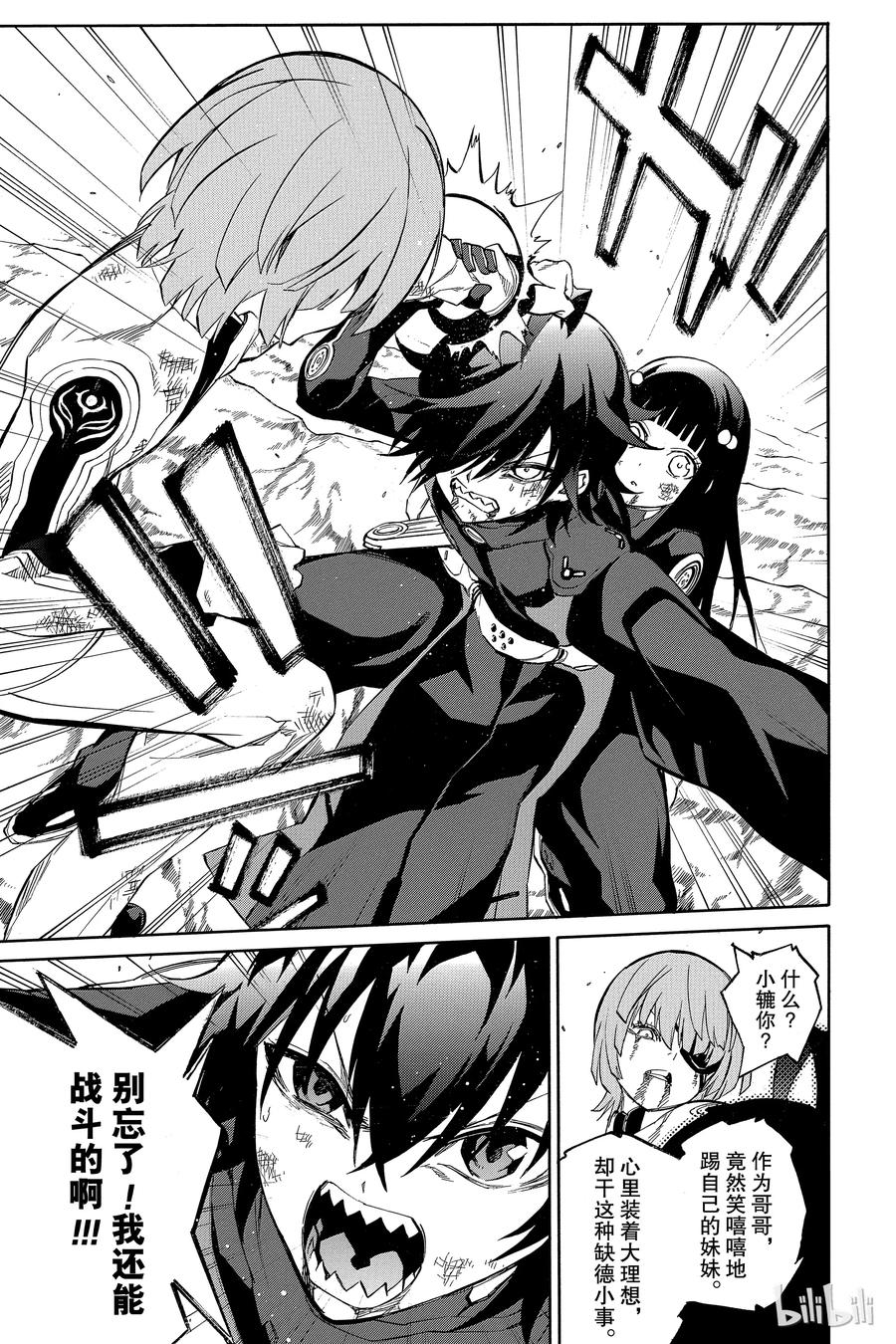15星之演奏者-双星之阴阳师-助野嘉昭,集英社（第17张）