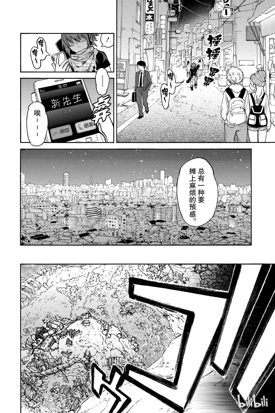 15星之演奏者-双星之阴阳师-助野嘉昭,集英社（第10张）