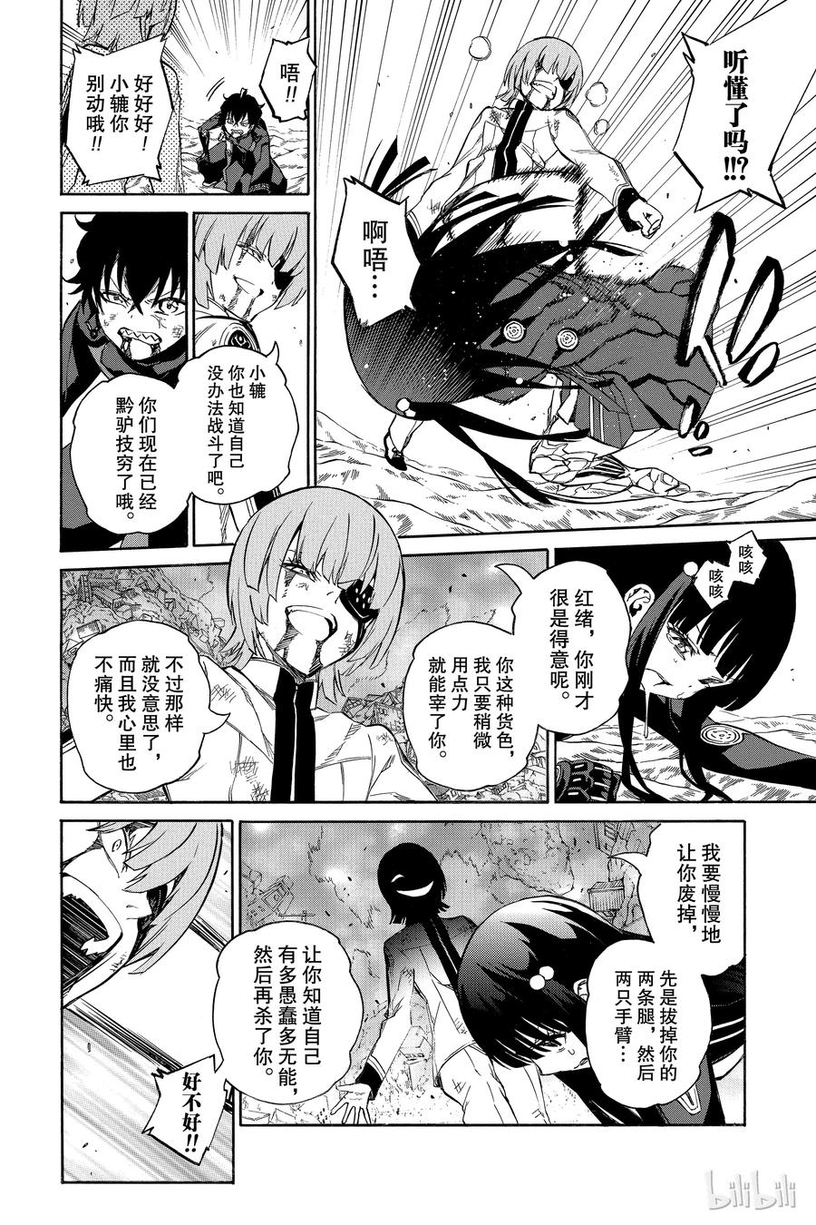 15星之演奏者-双星之阴阳师-助野嘉昭,集英社（第16张）