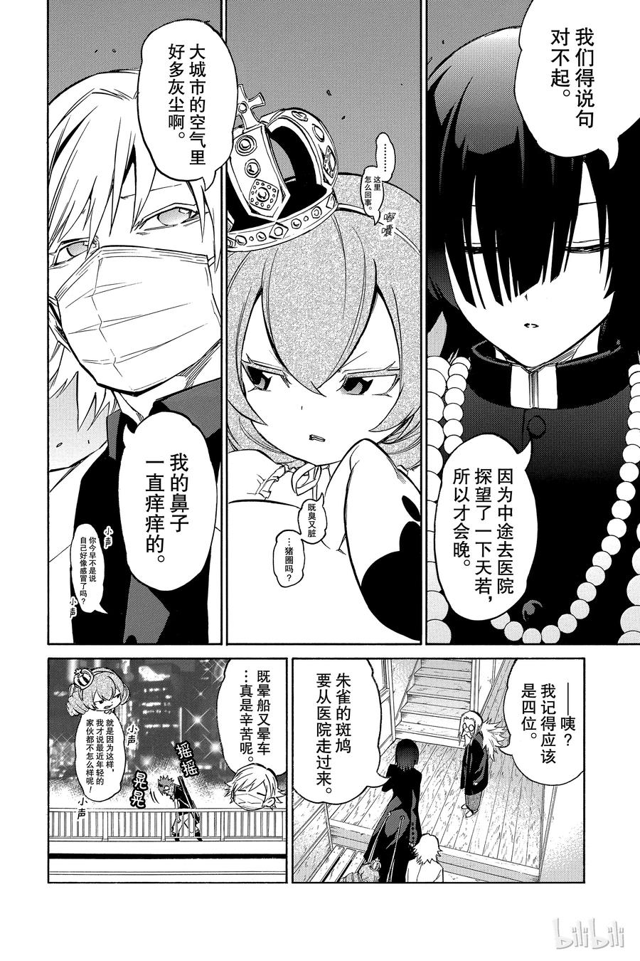 15星之演奏者-双星之阴阳师-助野嘉昭,集英社（第8张）