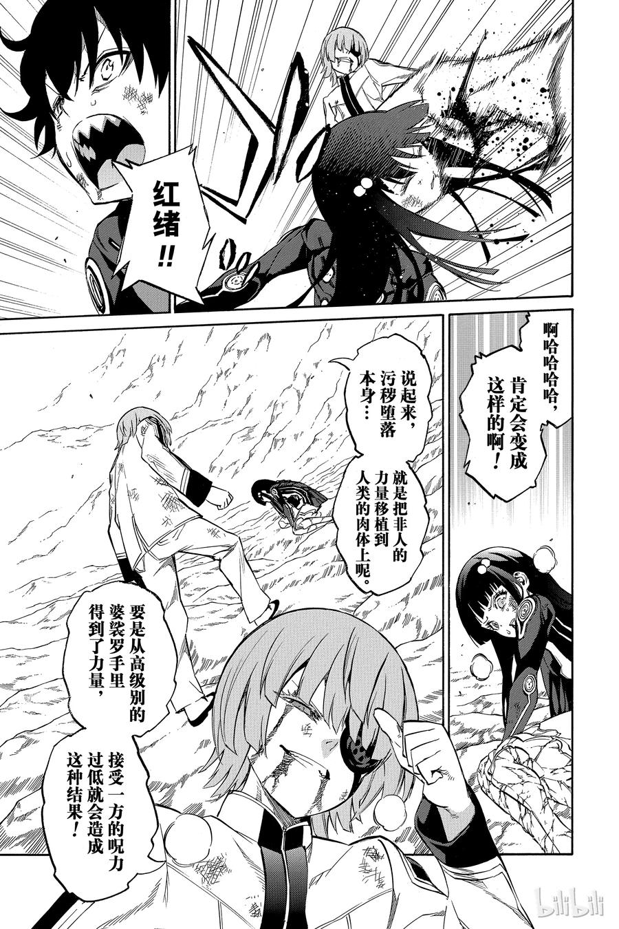 15星之演奏者-双星之阴阳师-助野嘉昭,集英社（第15张）