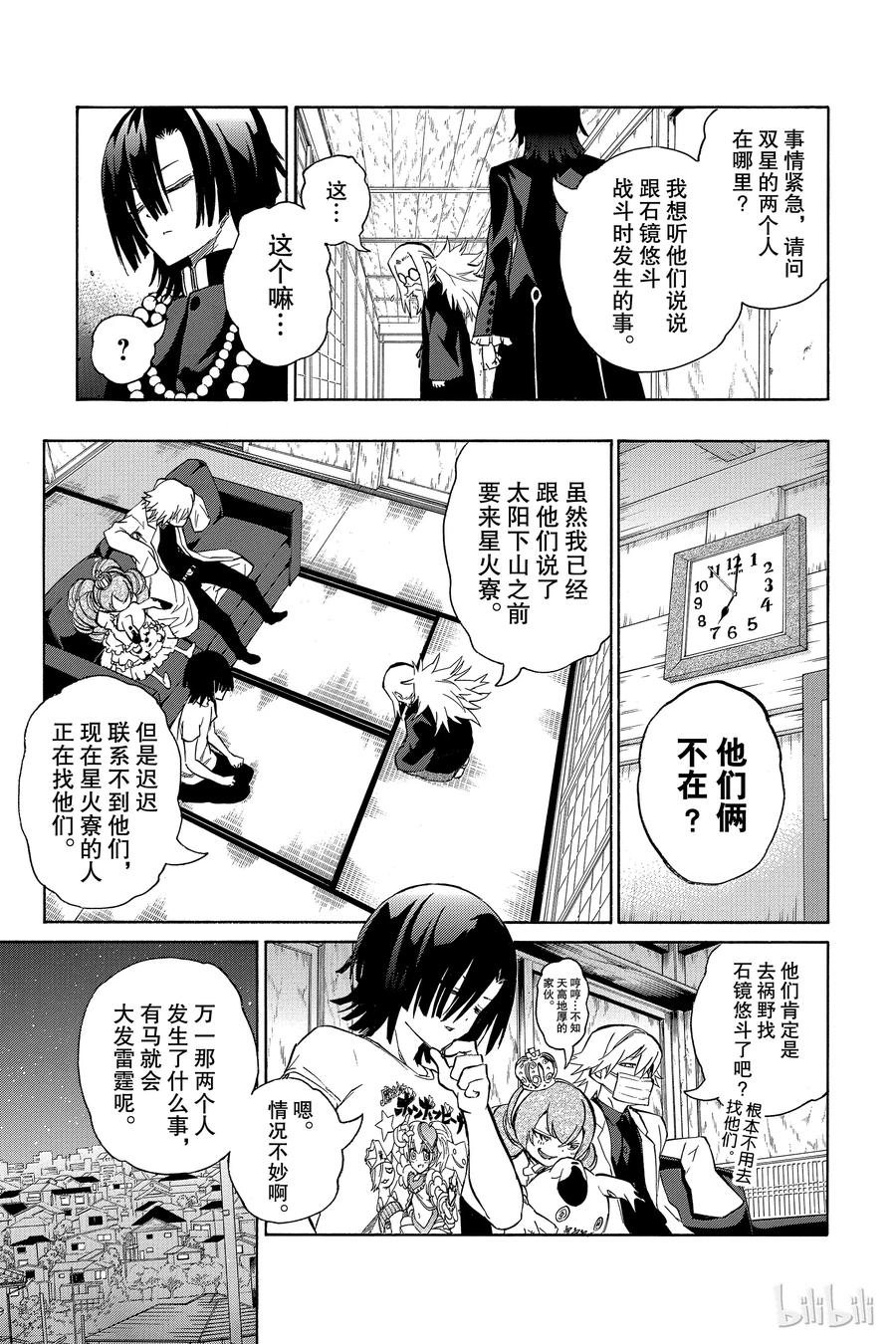 15星之演奏者-双星之阴阳师-助野嘉昭,集英社（第9张）