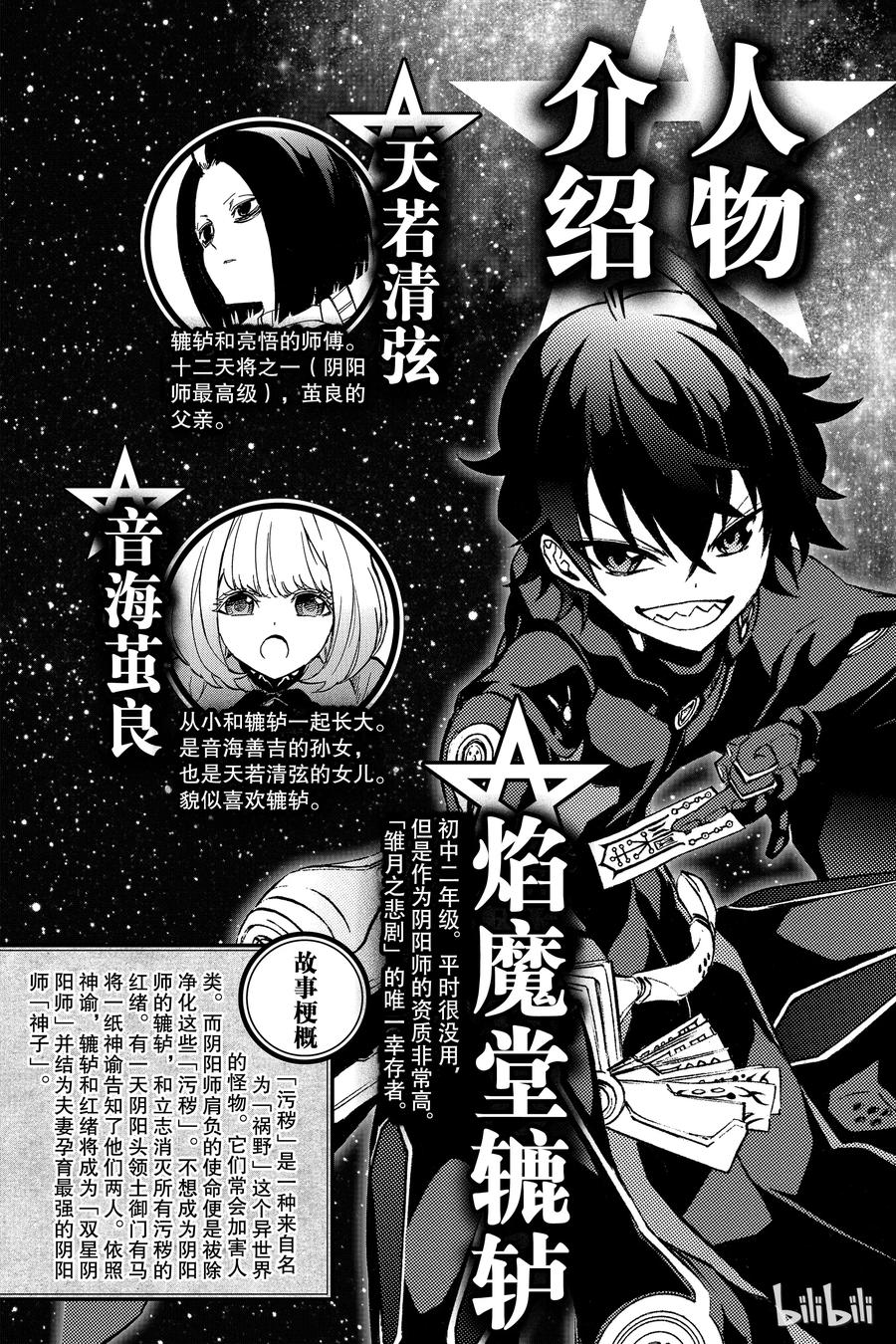 15星之演奏者-双星之阴阳师-助野嘉昭,集英社（第4张）