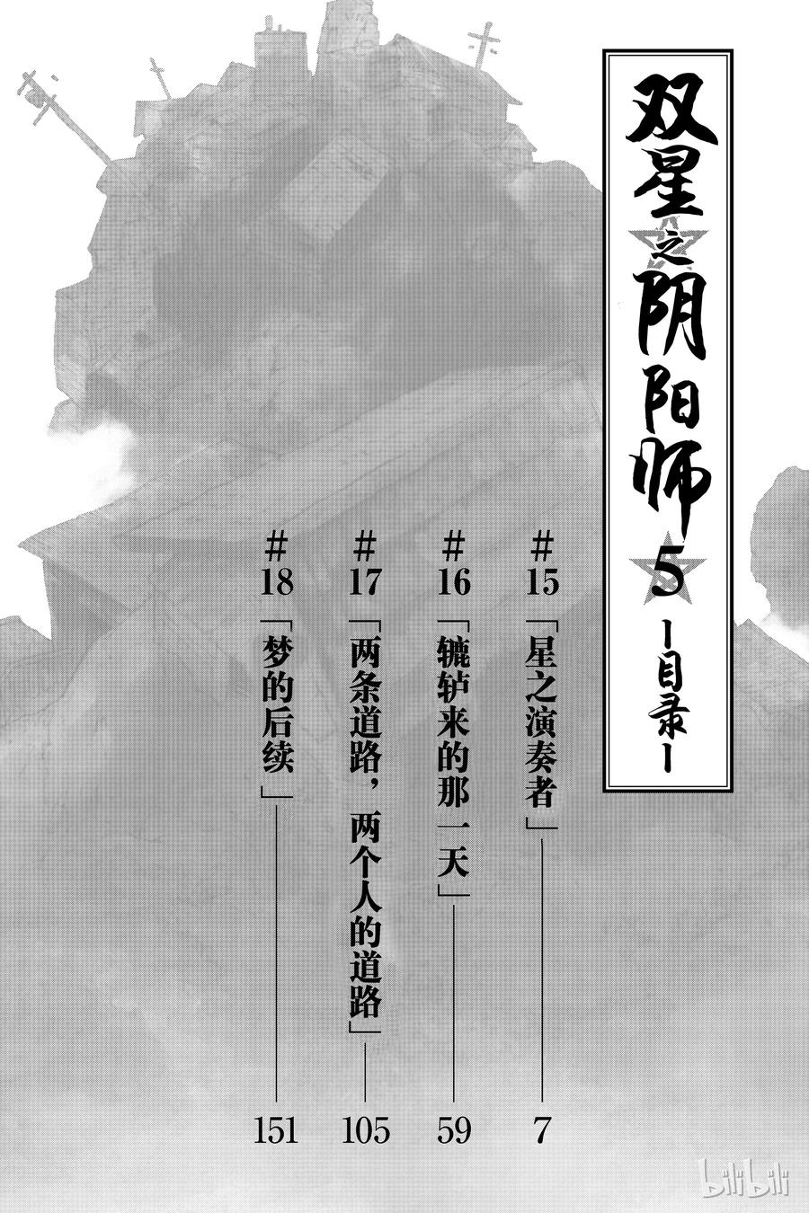 15星之演奏者-双星之阴阳师-助野嘉昭,集英社（第6张）