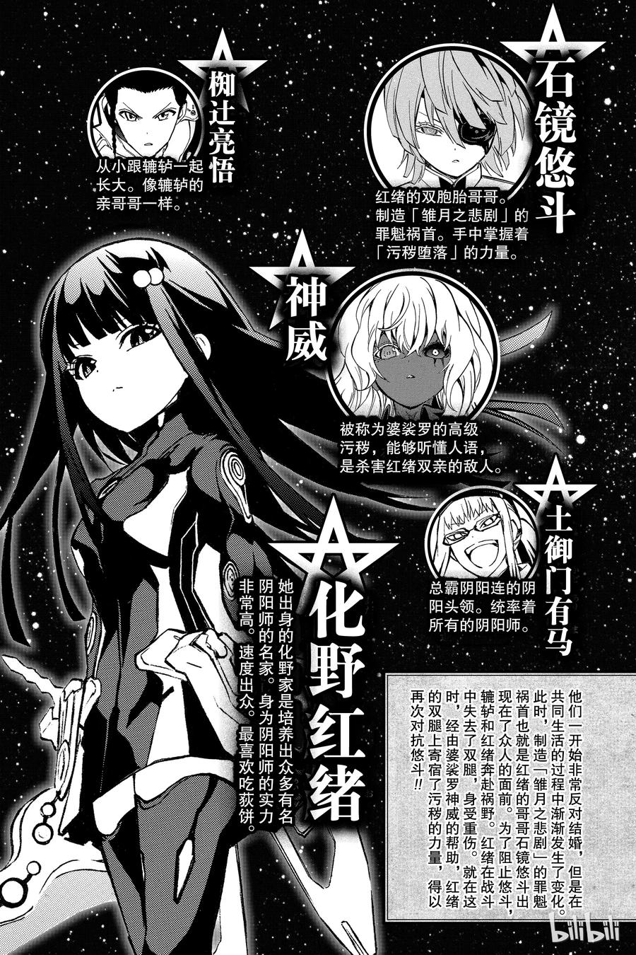 15星之演奏者-双星之阴阳师-助野嘉昭,集英社（第5张）